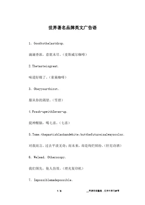 世界著名品牌英文广告语