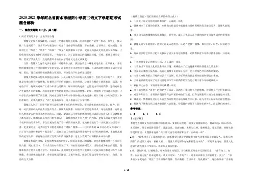 2020-2021学年河北省衡水市滏阳中学高二语文下学期期末试题含解析