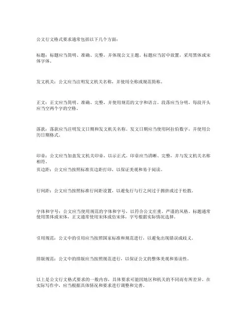 公文行文格式要求
