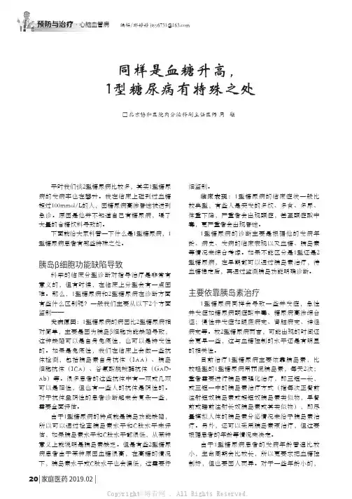 同样是血糖升高，1型糖尿病有特殊之处 