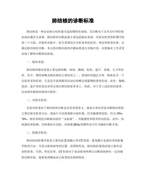 肺结核的诊断标准