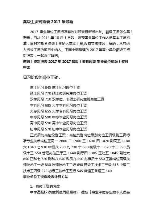 薪级工资对照表2017年最新
