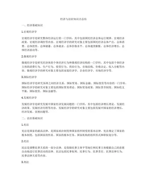 经济与法治知识点总结