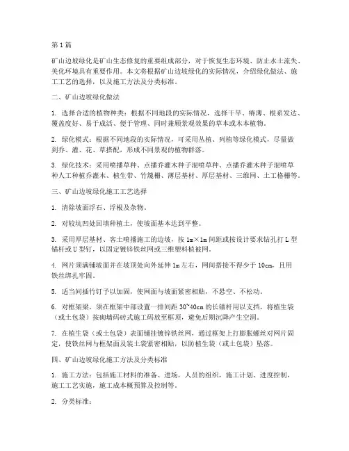 边坡立体绿化工程施工(3篇)