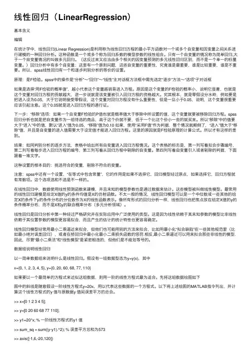 线性回归（LinearRegression）