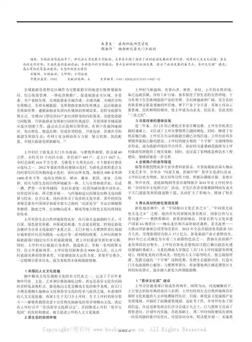 全域旅游视角下土坪村乡村旅游发展研究