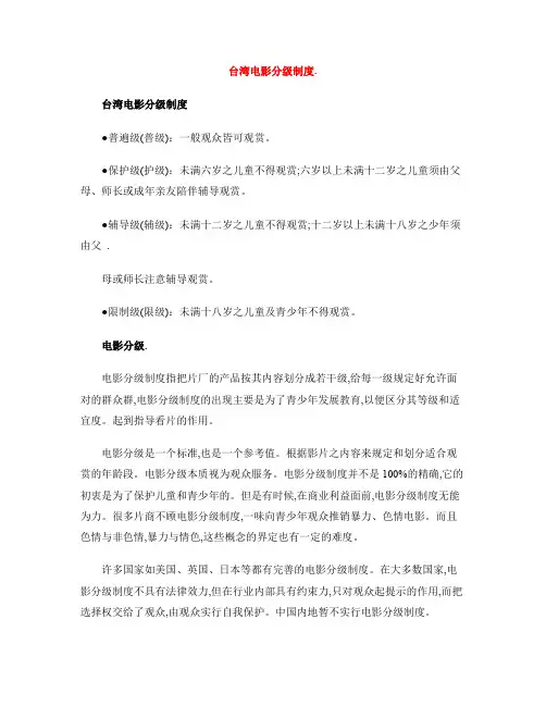 台湾电影分级制度