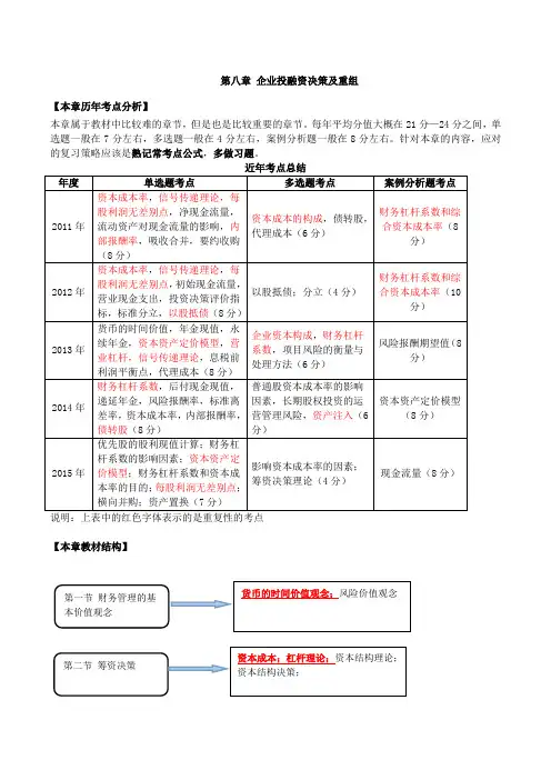 中级经济师-工商、第八章企业投融资决策及重组-第一节财务管理的基本价值观念(一)