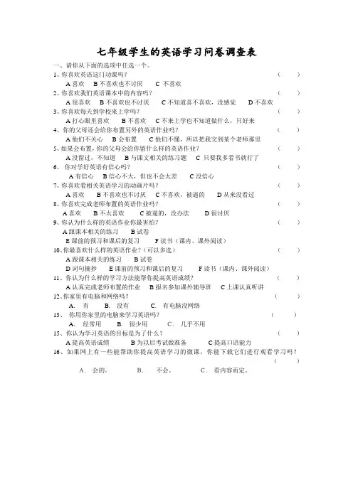 七年级学生的英语学习问卷调查表