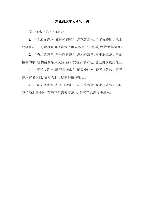 养花浇水牢记4句口诀