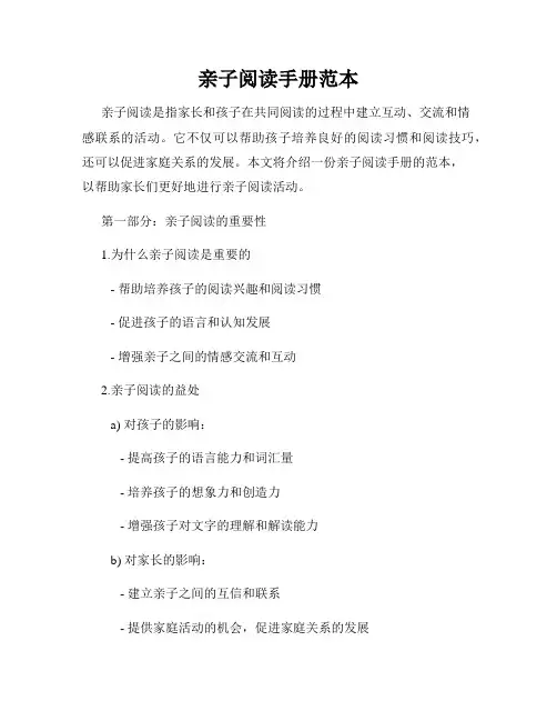亲子阅读手册范本