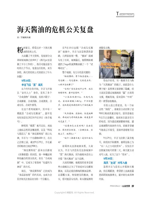 海天酱油的危机公关复盘