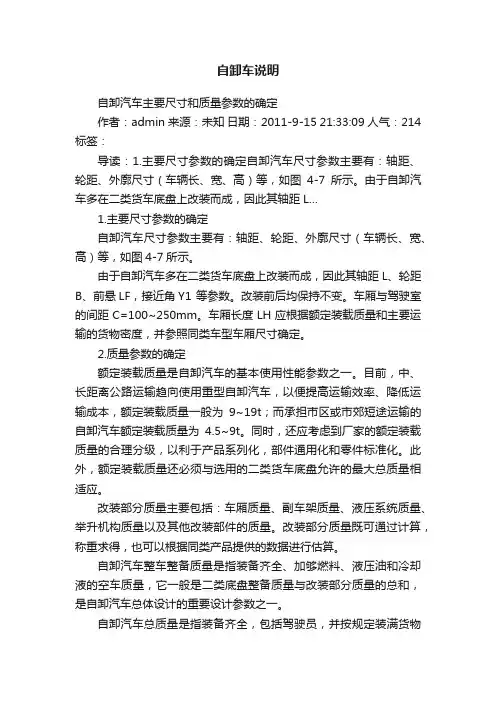 自卸车说明