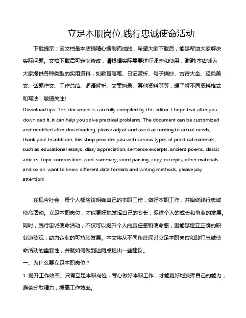 立足本职岗位,践行忠诚使命活动