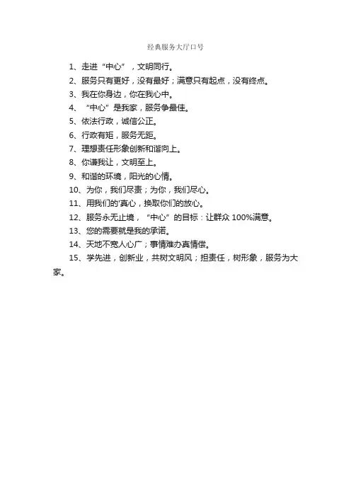经典服务大厅口号