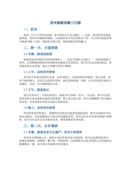 苏州旅游攻略三日游