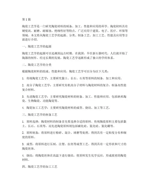 陶瓷工艺学(3篇)