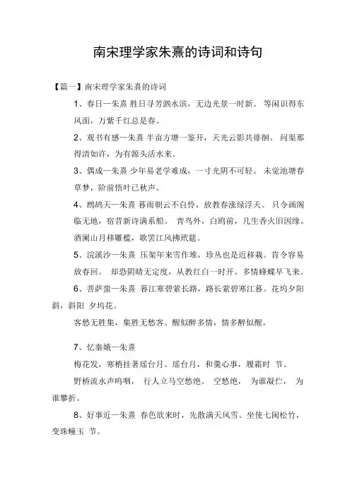 南宋理学家朱熹的诗词和诗句