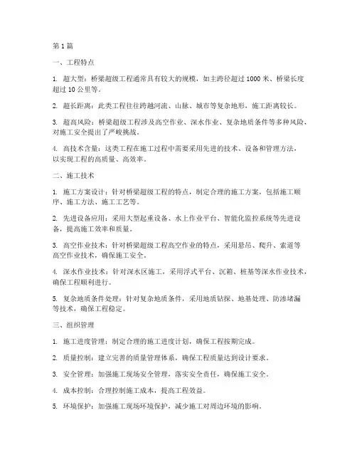 桥梁超级工程施工(3篇)