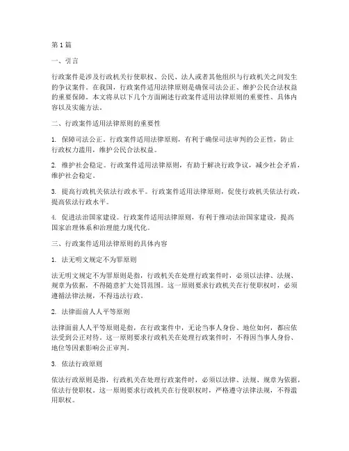 行政案件适用法律原则(3篇)