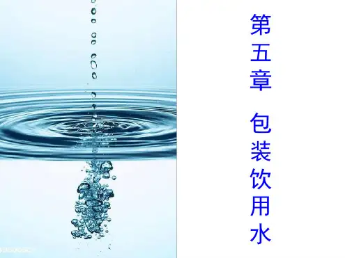 包装饮用水[文字可编辑]