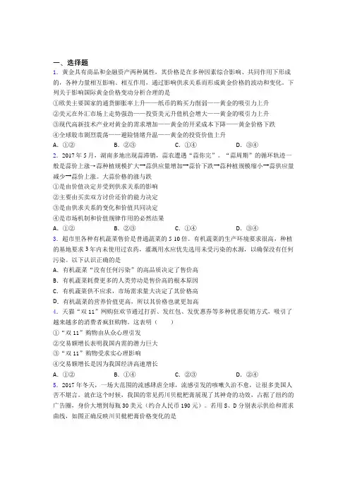 2021年时事政治—影响价格变动与差异因素的知识点总复习含解析(2)