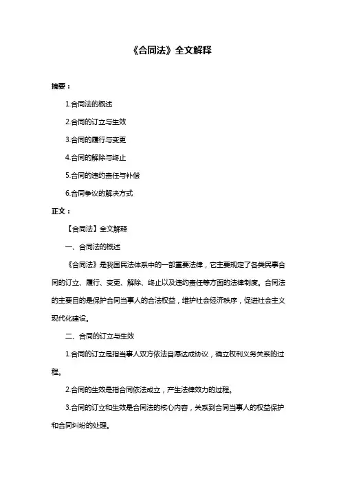 《合同法》全文解释