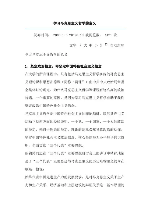 学习马克思主义哲学的意义