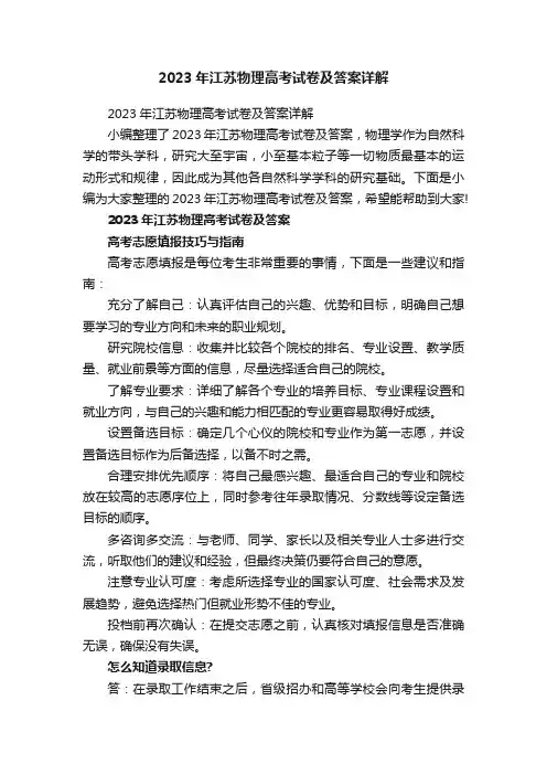 2023年江苏物理高考试卷及答案详解