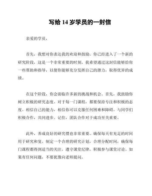 写给14岁学员的一封信