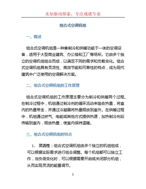 组合式空调机组