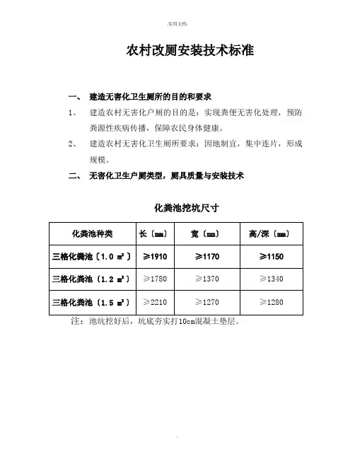 实用农村改厕安装技术规范