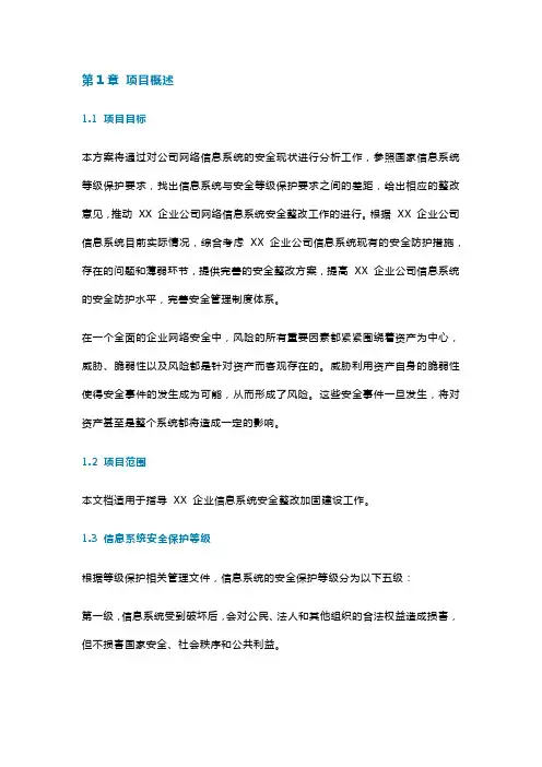 信息系统网络安全整改详细方案