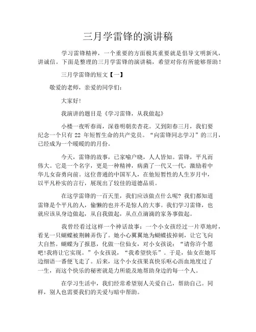 三月学雷锋的演讲稿