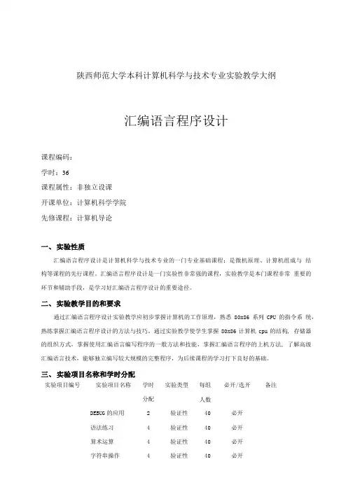 陕西师范大学本科计算机科学与技术专业实验教学大纲.doc