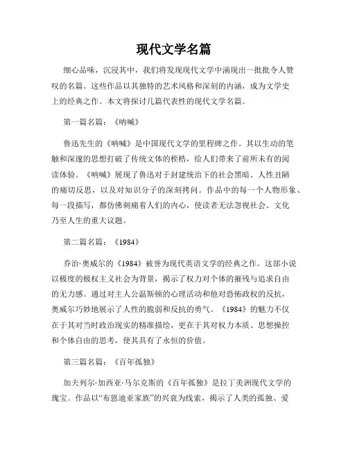 现代文学名篇