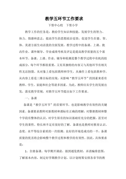 教学五环节工作要求