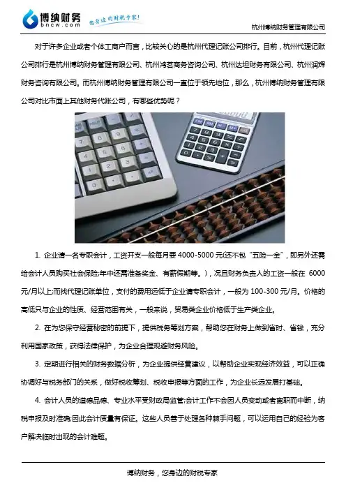 杭州代理记账公司排行,杭州财务代账公司有哪些