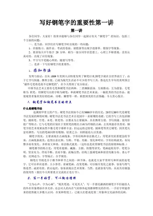 写好钢笔字的重要性