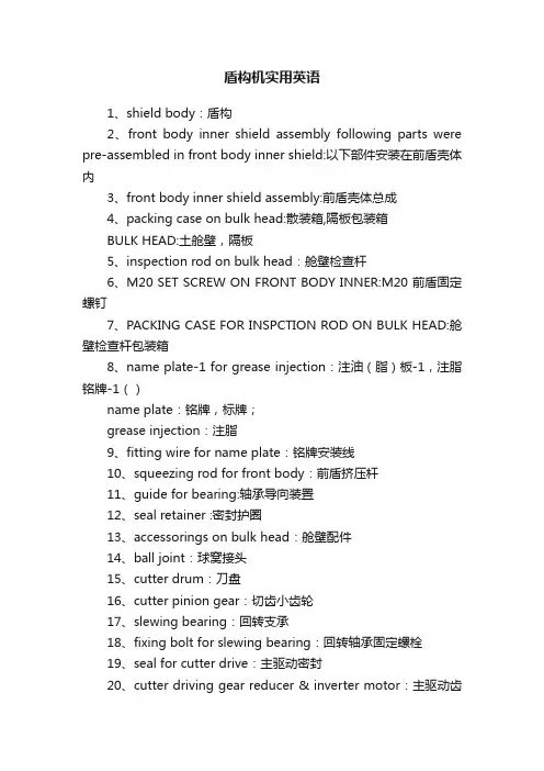盾构机实用英语