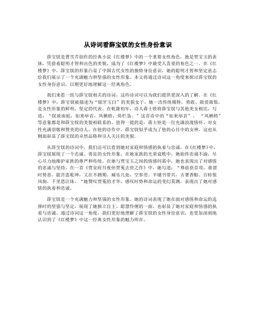 从诗词看薛宝钗的女性身份意识