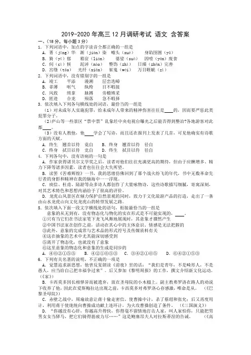 2019-2020年高三12月调研考试 语文 含答案