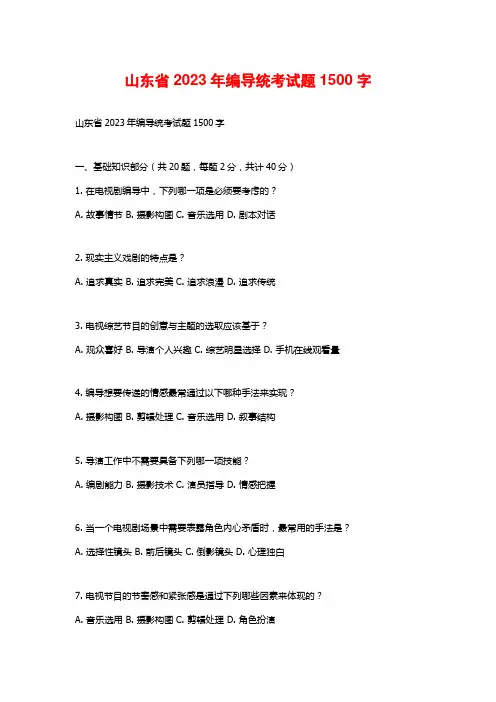 山东省2023年编导统考试题