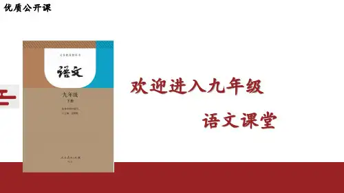 第15课《无言之美》课件(共26张PPT)部编版语文九年级下册
