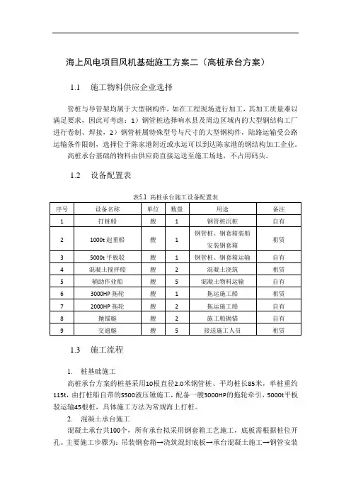 海上风电项目风机基础施工方案二(高桩承台方案)
