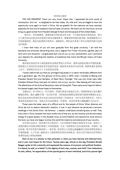 切尼复旦演讲双语