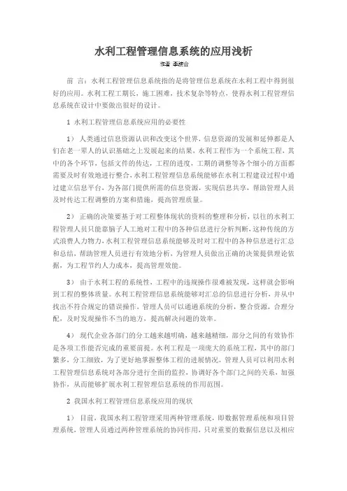 水利工程管理信息系统的应用浅析