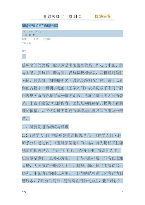 经络别通(相关知识)