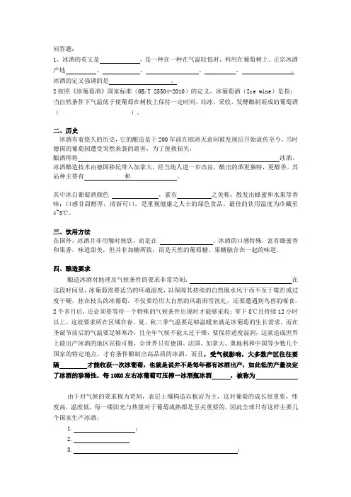冰酒知识