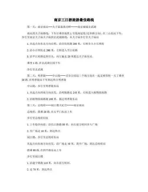 南京三日游旅游最佳路线